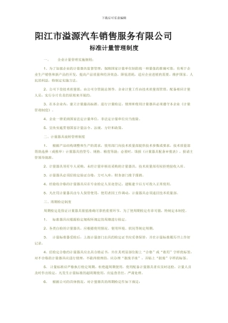 5标准计量管理制度