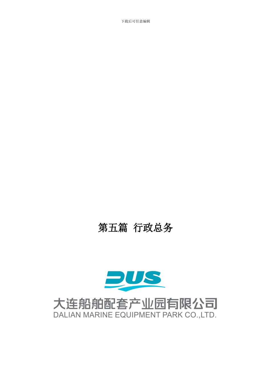 5篇3章7节服装制度程序性文件_第1页