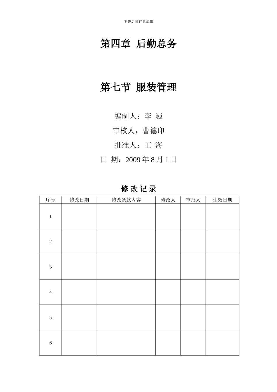 5篇3章7节服装制度程序性文件_第2页