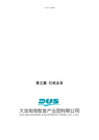 5篇3章7节服装制度程序性文件