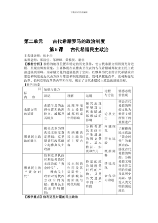 5第二单元----古代希腊罗马的政治制度
