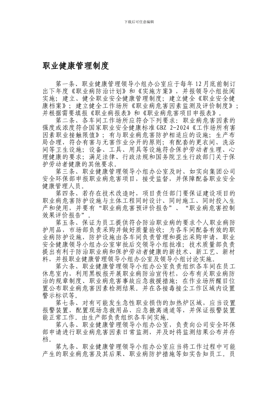 5职业健康管理制度_第1页