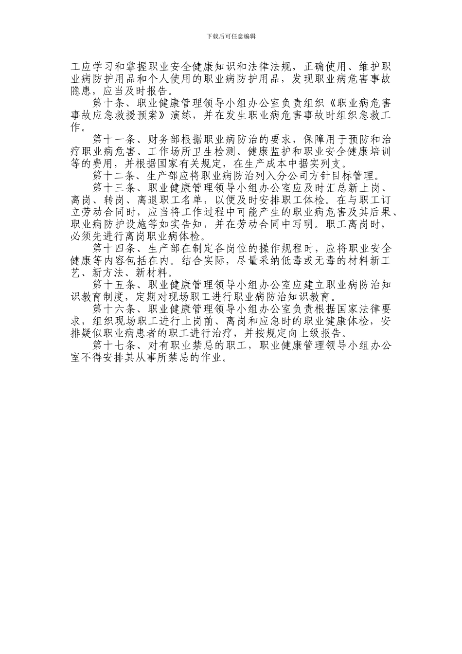 5职业健康管理制度_第2页