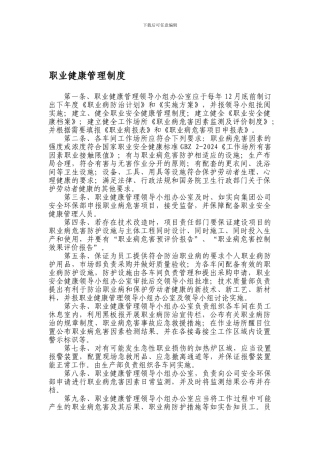 5职业健康管理制度