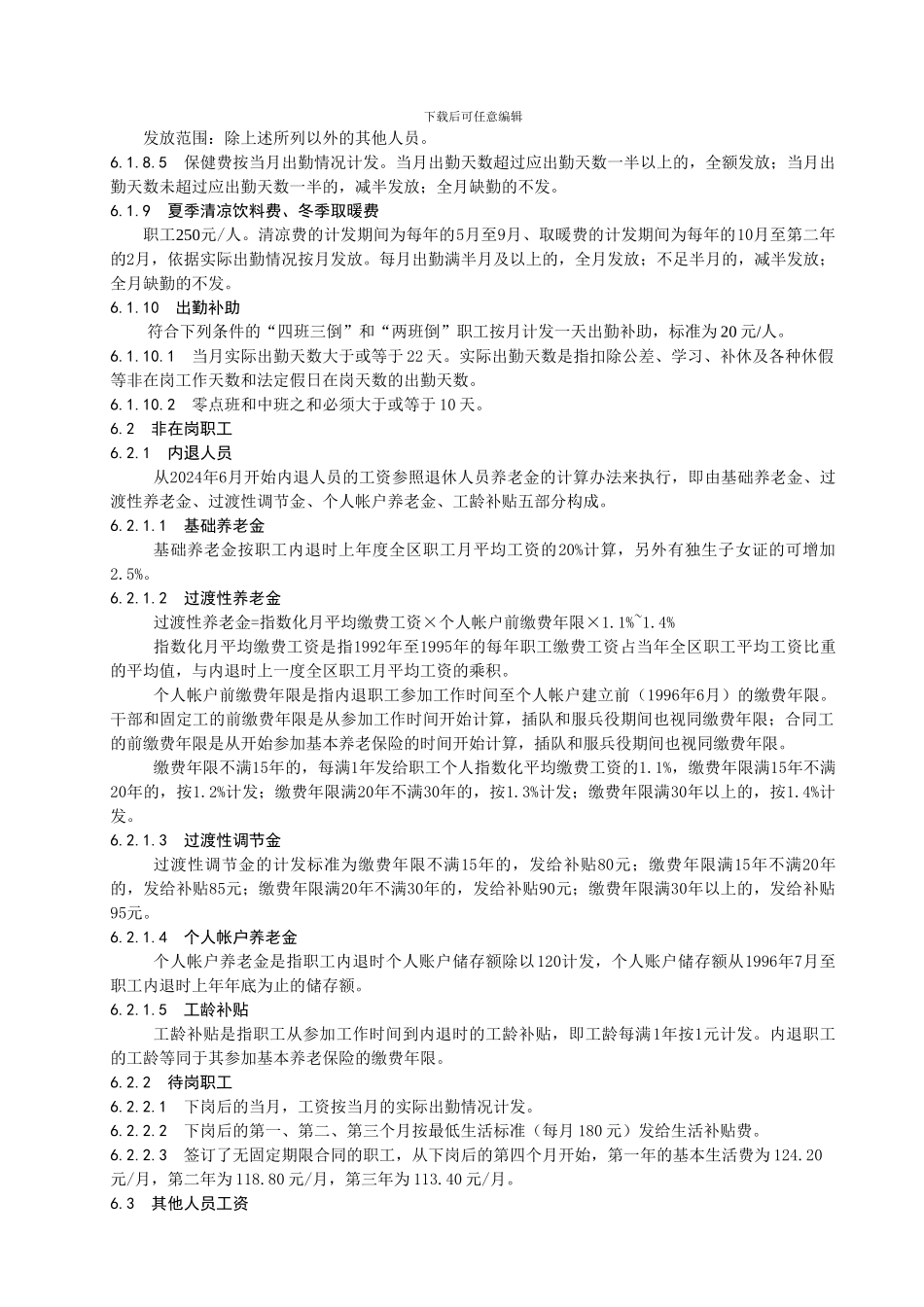 5薪酬管理办法_第3页