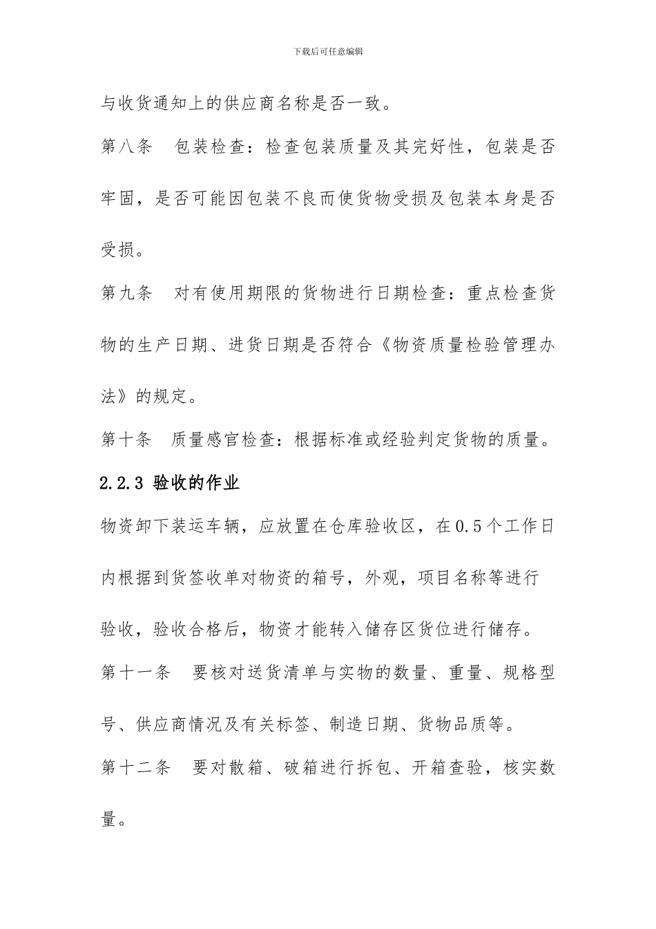 5货物验收制度_第2页