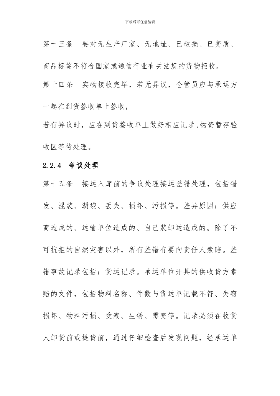 5货物验收制度_第3页
