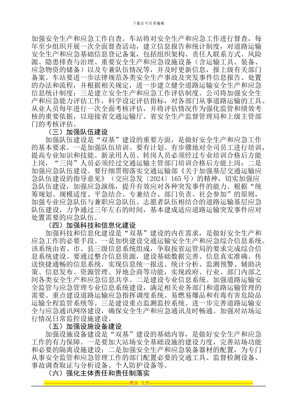 5车站安全生产和应急“双基”建设活动实施方案_第2页
