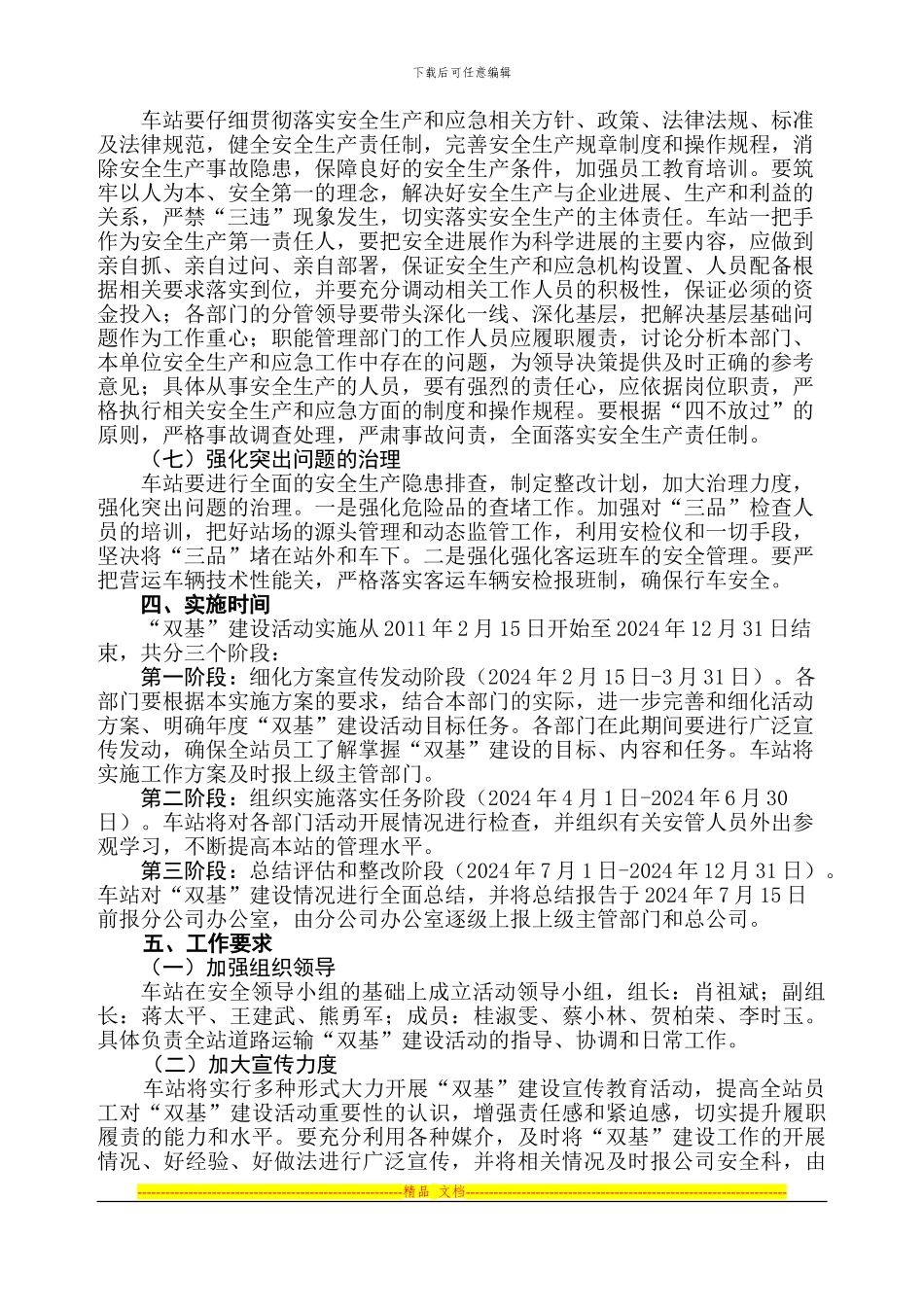 5车站安全生产和应急“双基”建设活动实施方案_第3页