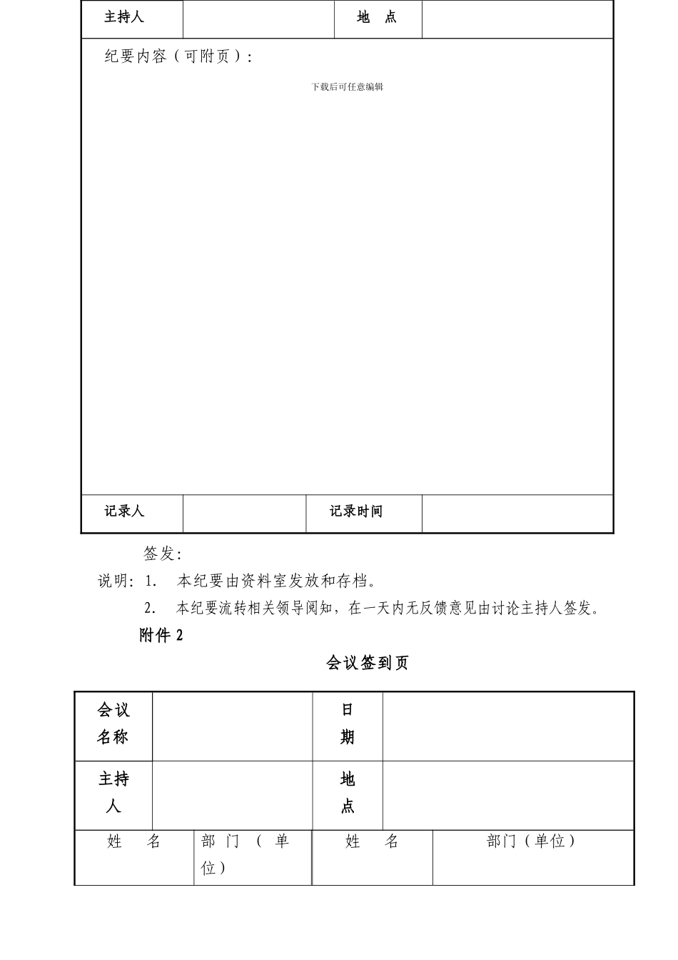 5维护项目技术管理制度_第3页