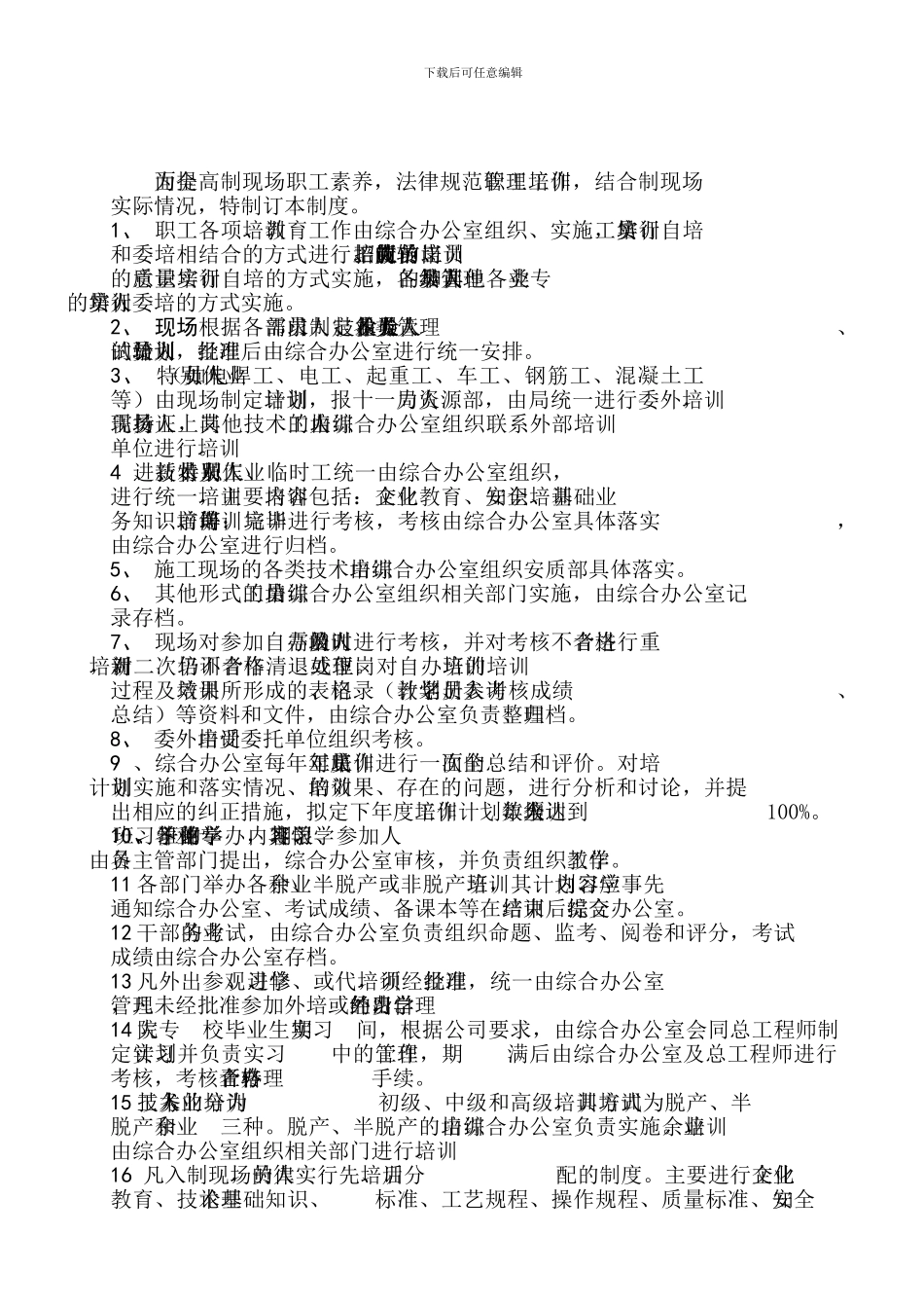 5职工培训、持证上岗制度_第3页