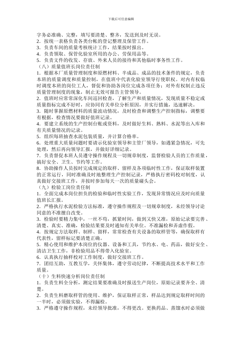 6------化验室内部管理制度_第3页