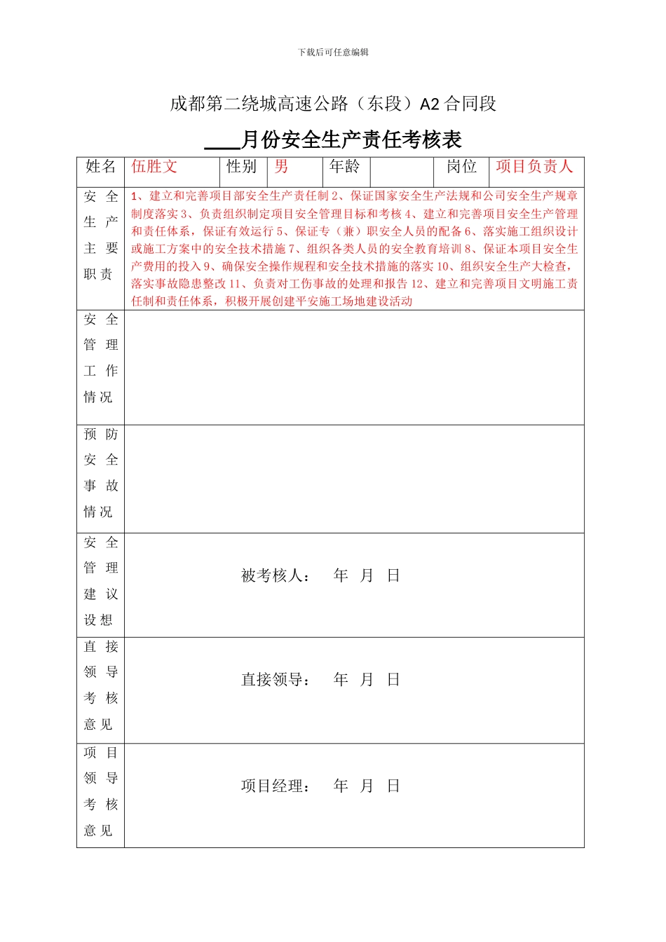 6---各级管理人员--月安全生产责任考核表_第2页