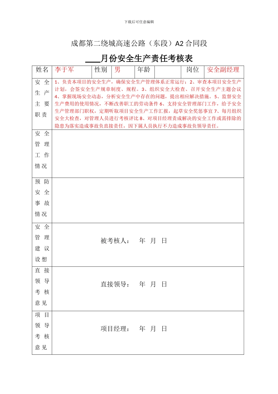 6---各级管理人员--月安全生产责任考核表_第3页