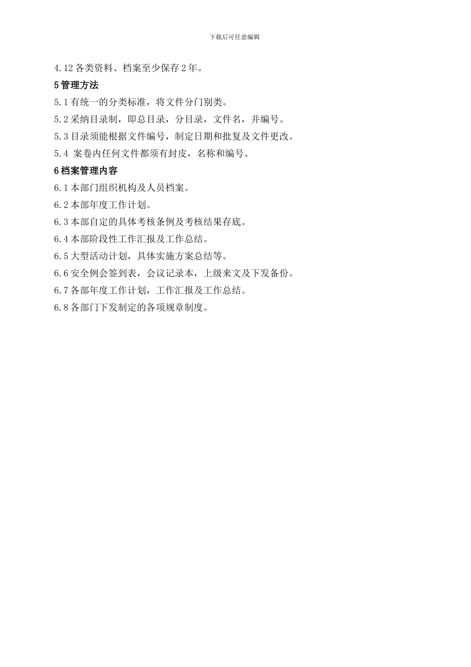 6--安全文件档案管理制度_第2页