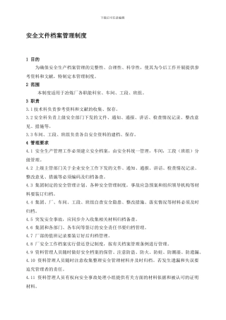 6--安全文件档案管理制度