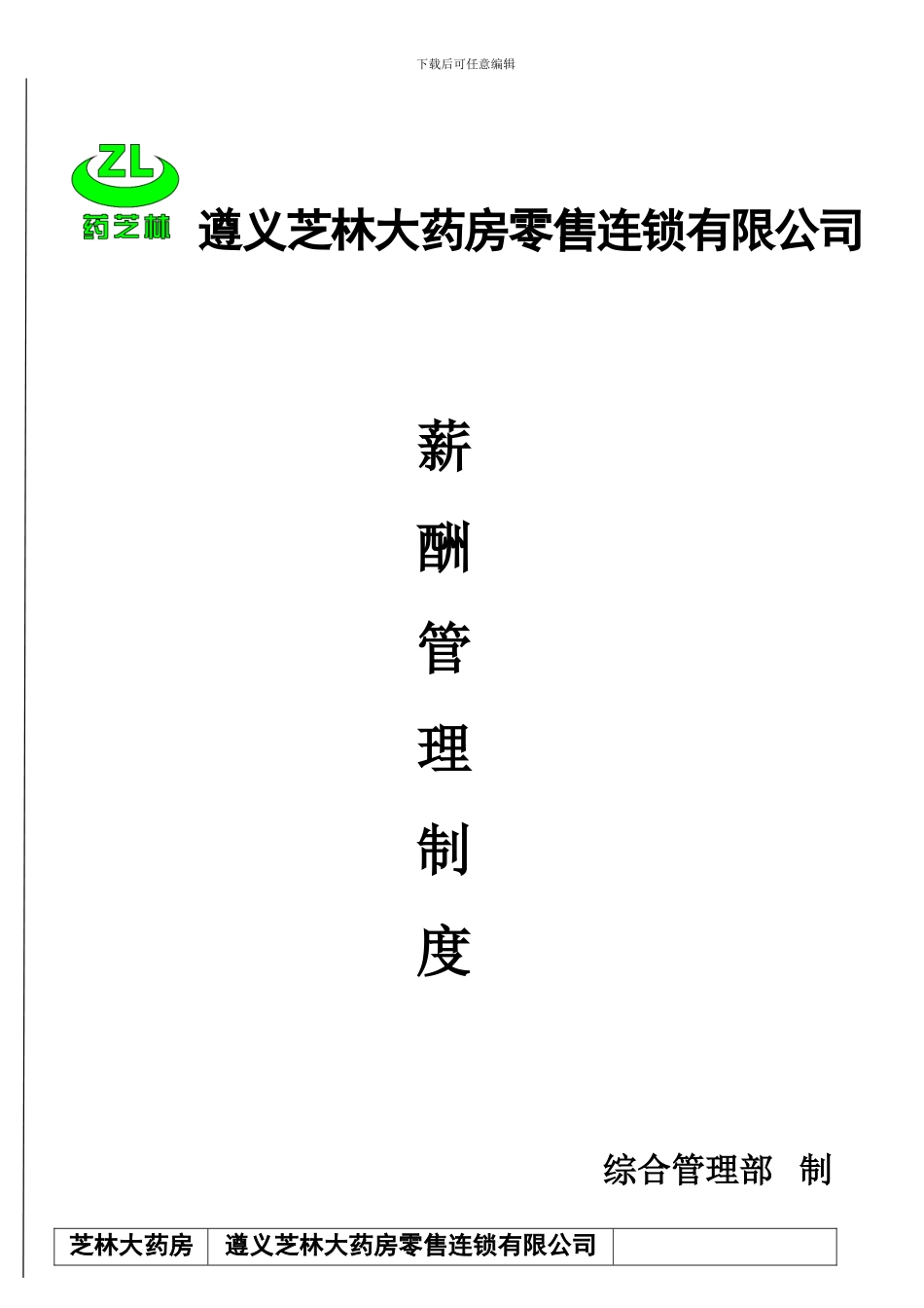 5薪酬管理制度_第1页