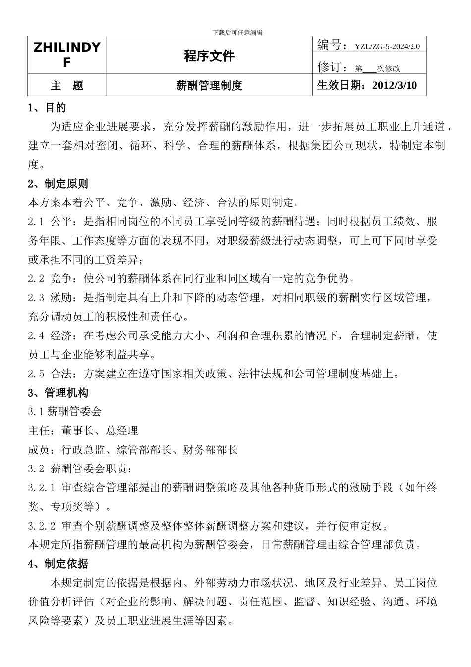 5薪酬管理制度_第2页