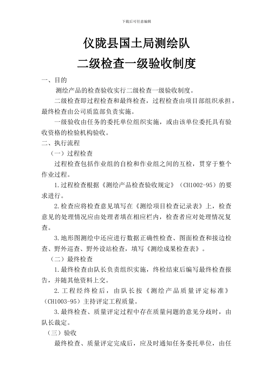 6-1二级检查一级验收制度_第1页
