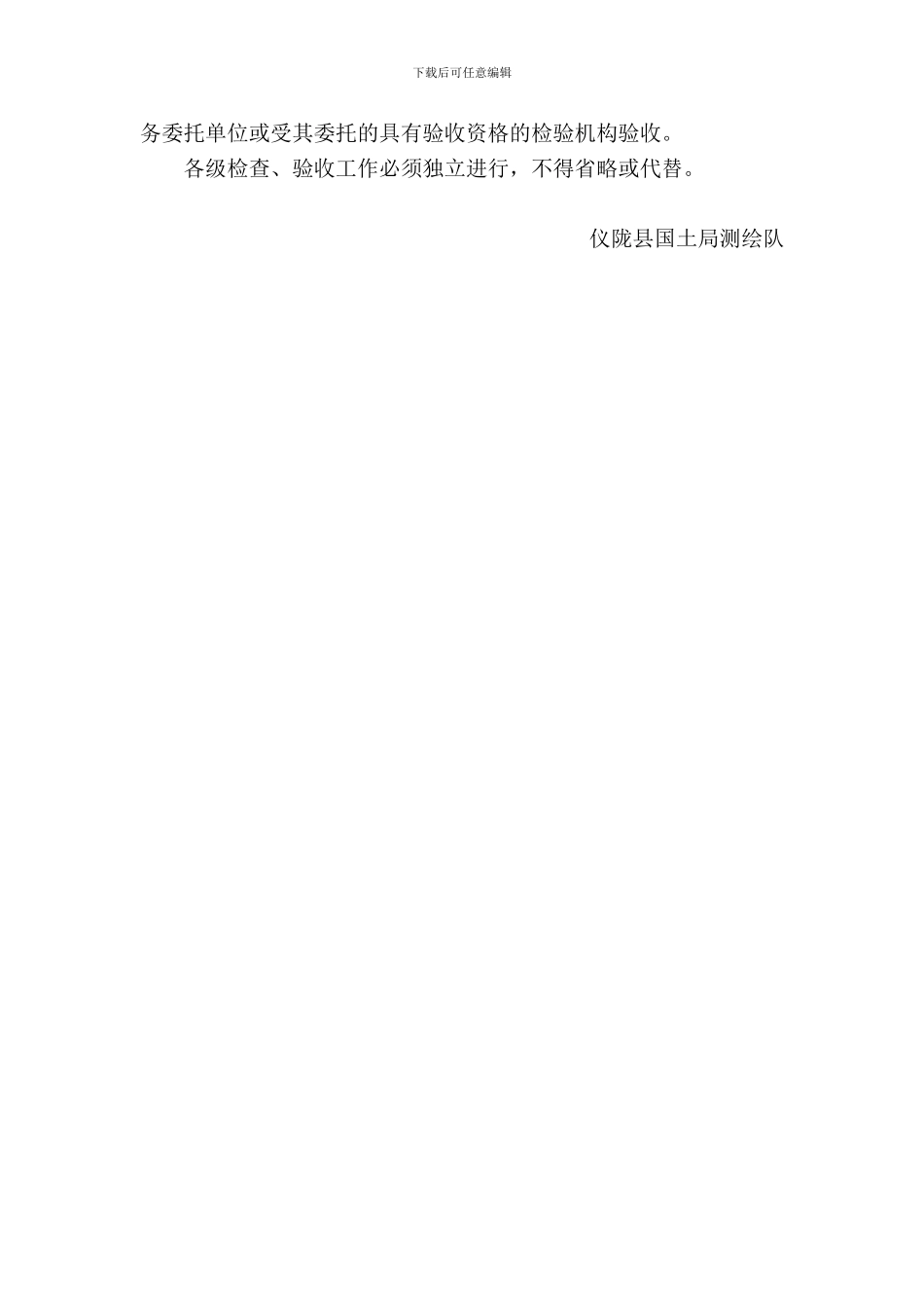 6-1二级检查一级验收制度_第2页