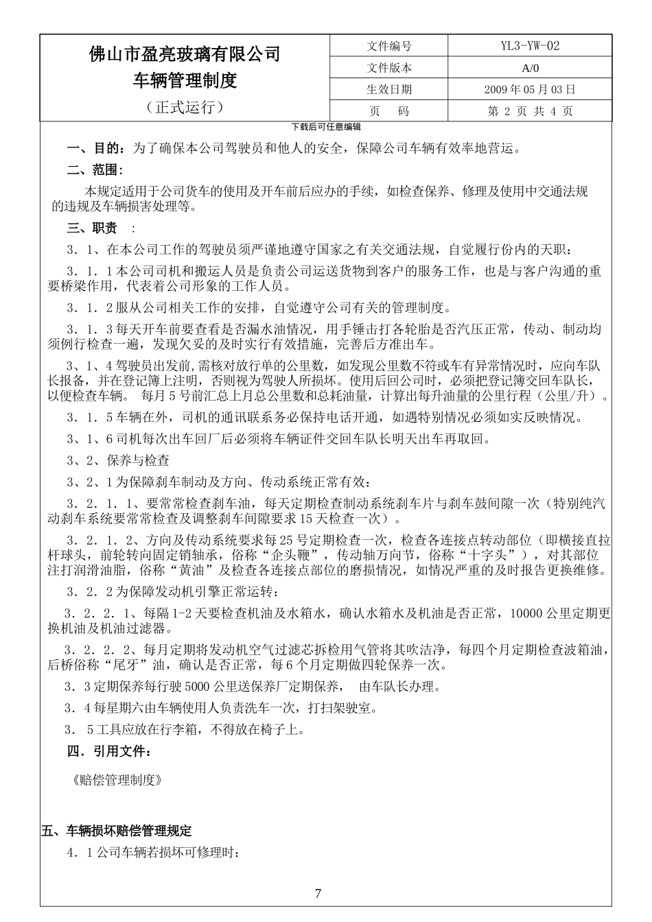 6-8车辆管理制度_第2页