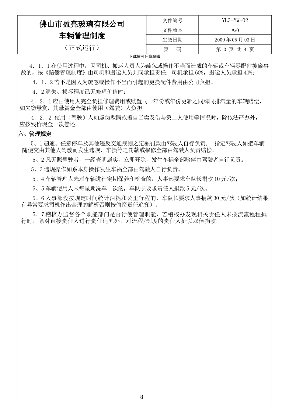 6-8车辆管理制度_第3页
