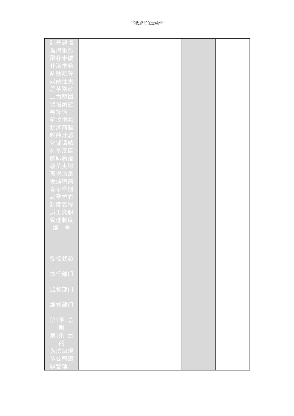 6-员工离职管理制度_第2页