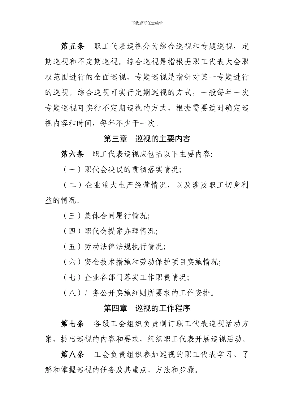 6-职工代表巡视制度_第2页