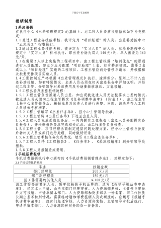 6-报销管理制度