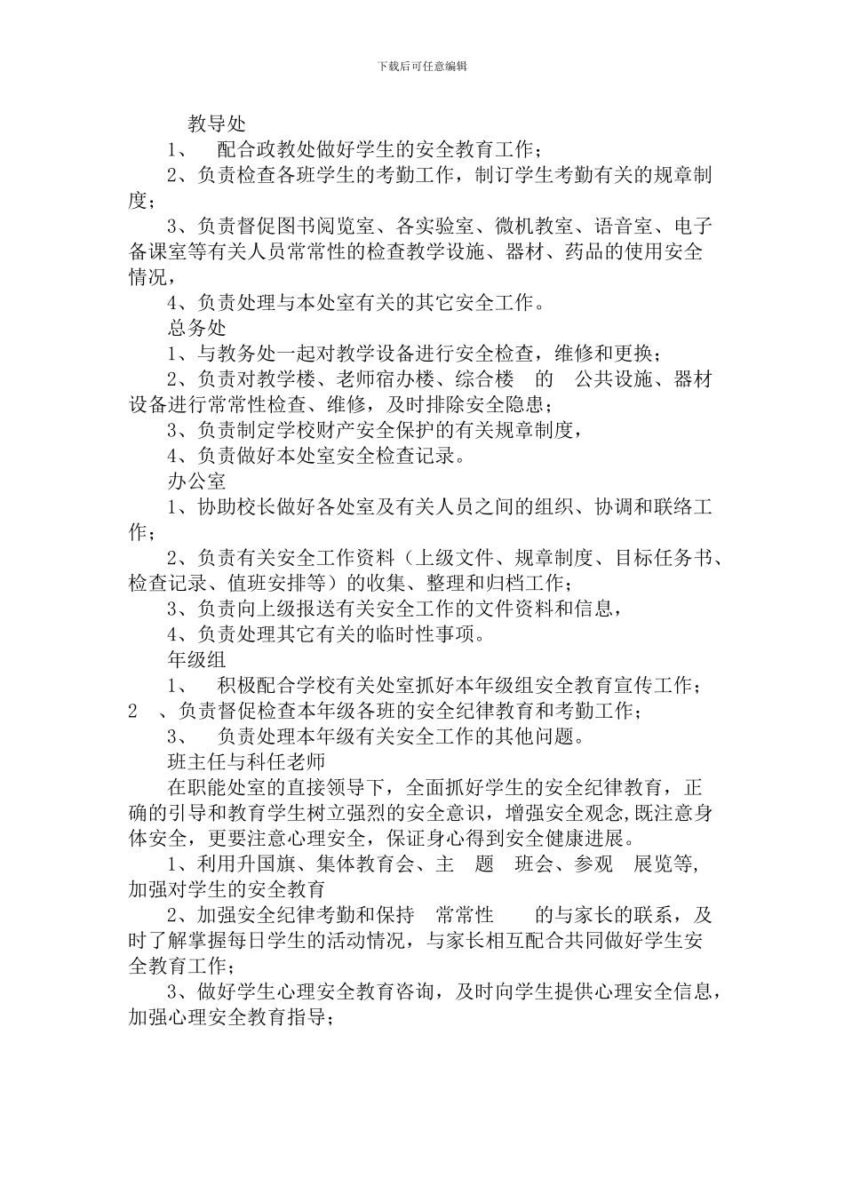 5高埂中学安全技术防范系统定期检查维护制度_第2页