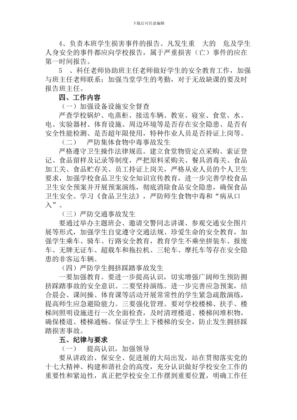 5高埂中学安全技术防范系统定期检查维护制度_第3页