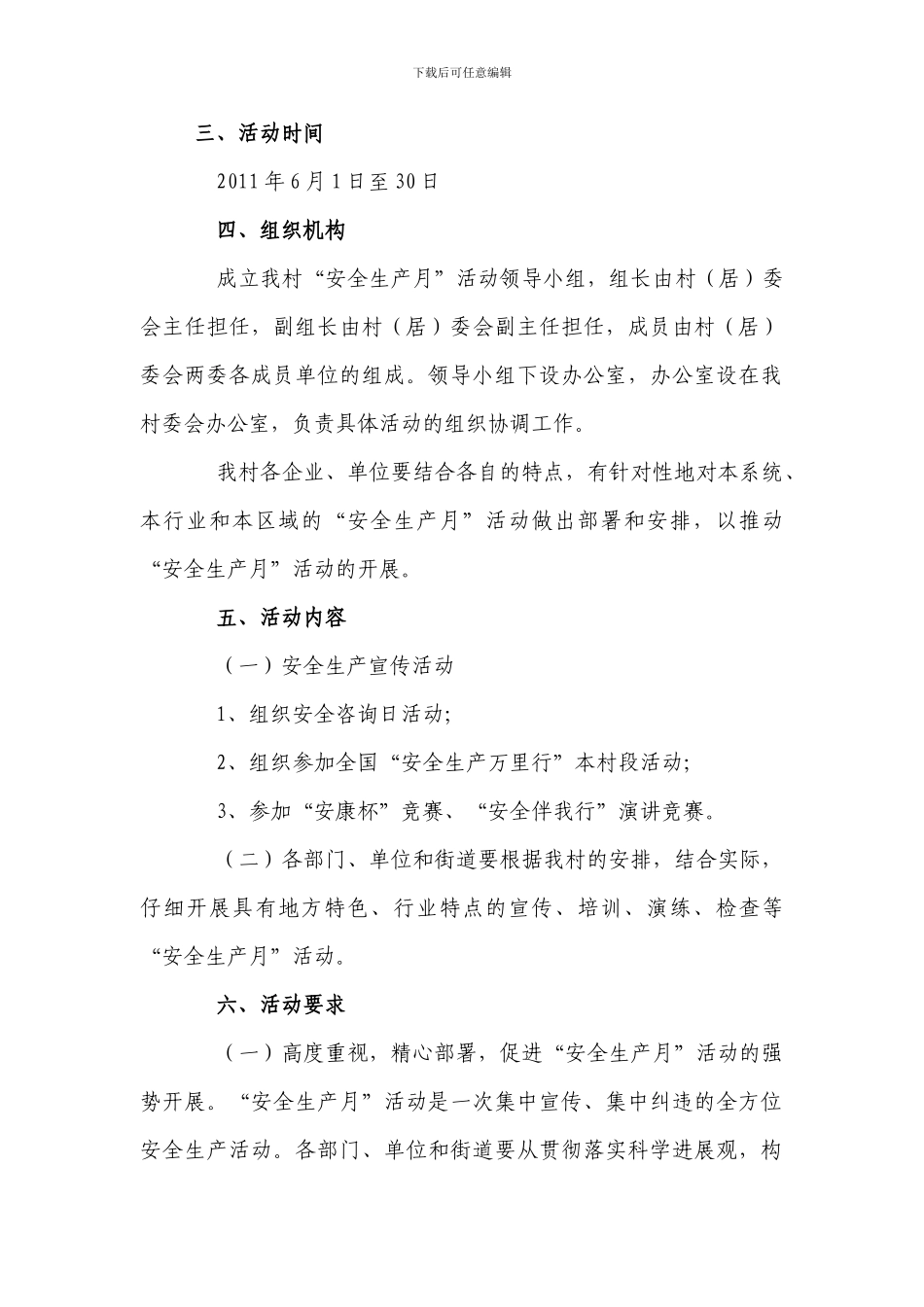 6--安全生产宣传教育和培训_第2页