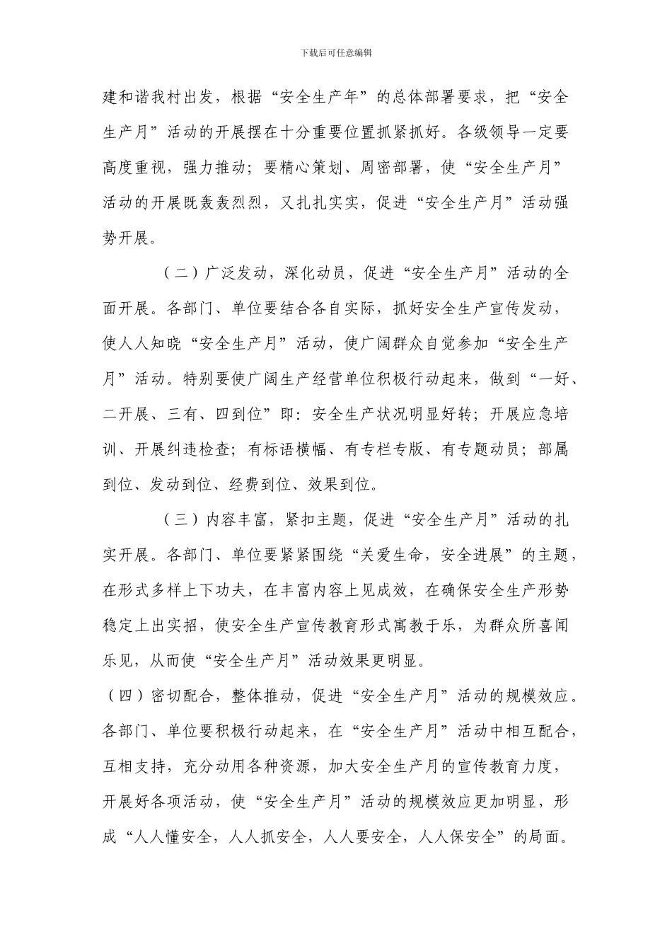 6--安全生产宣传教育和培训_第3页