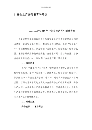 6--安全生产宣传教育和培训