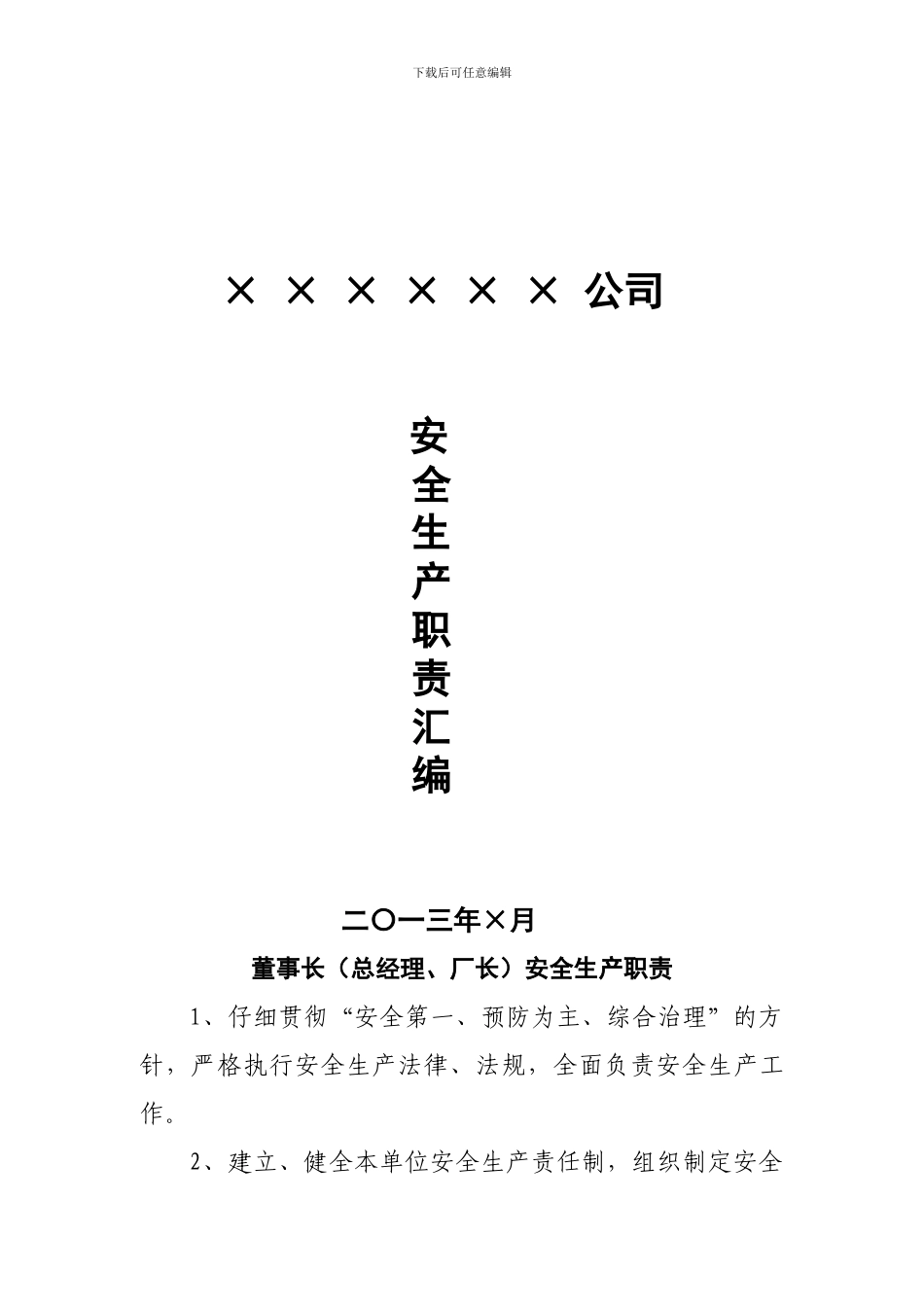 6.-安全生产责任制_第2页