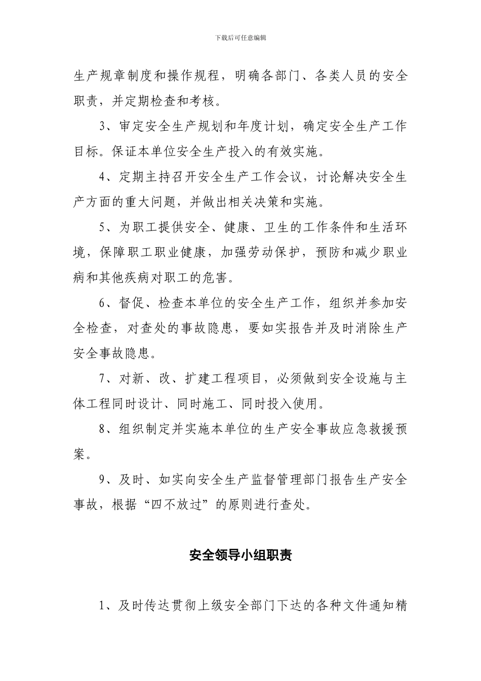 6.-安全生产责任制_第3页
