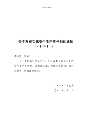 6.-安全生产责任制