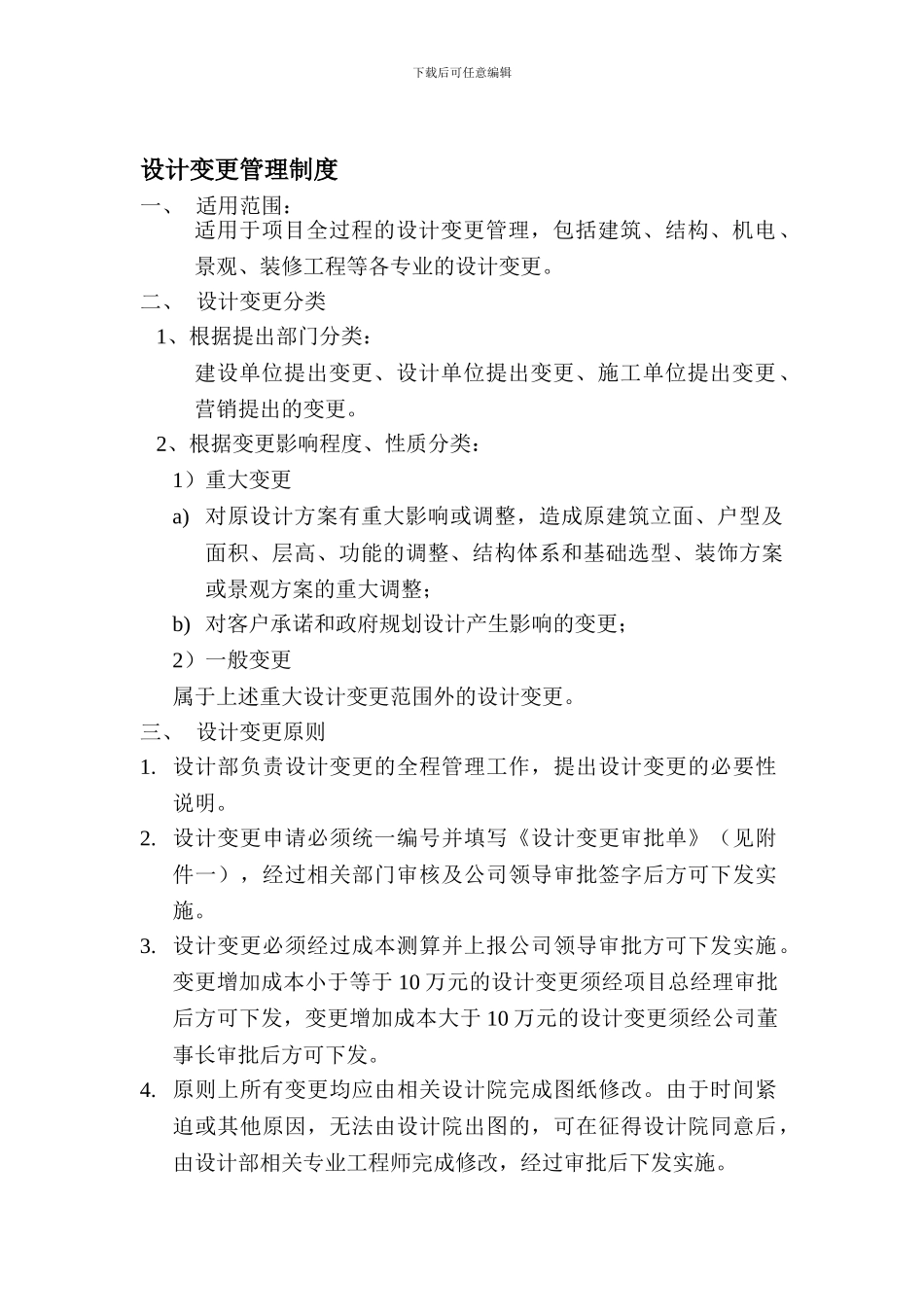 6--设计变更管理制度_第1页
