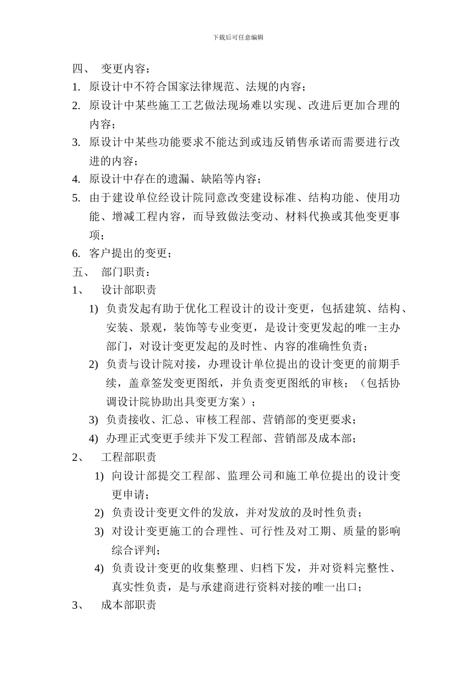 6--设计变更管理制度_第2页