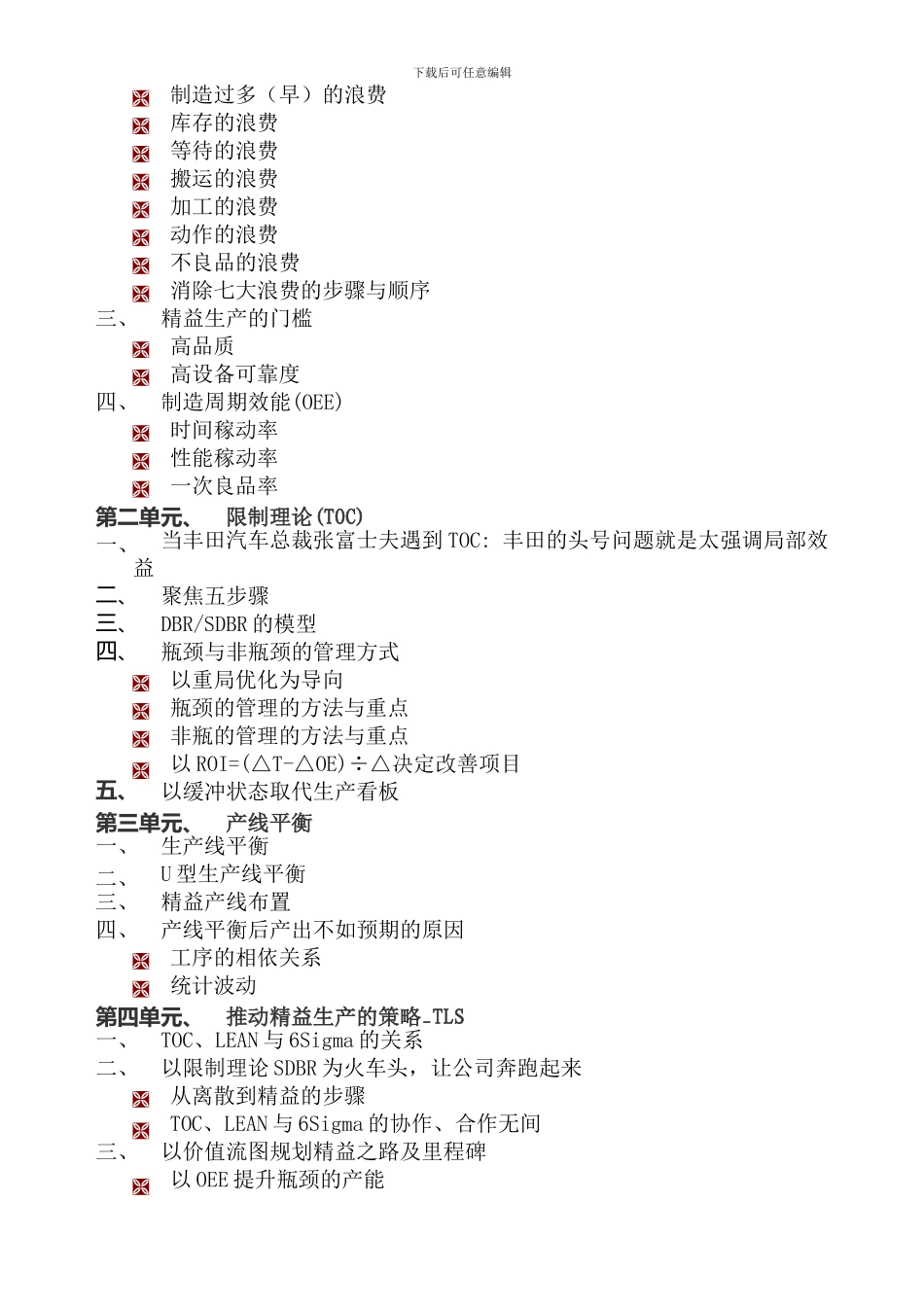 6.1-精益生产管理策略与规划-台湾赵智平老师---副本_第2页