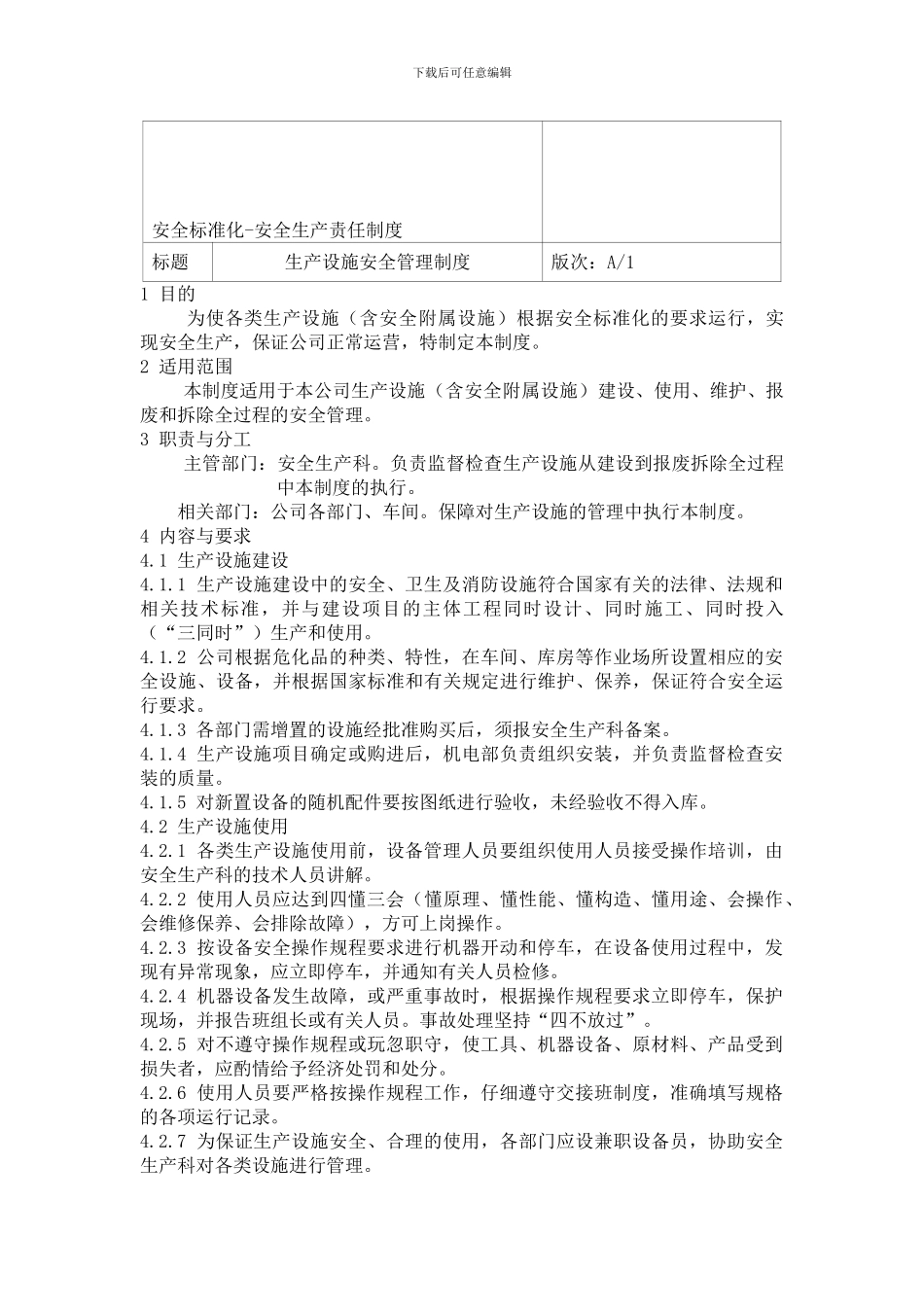6.15生产设施安全管理制度_第2页