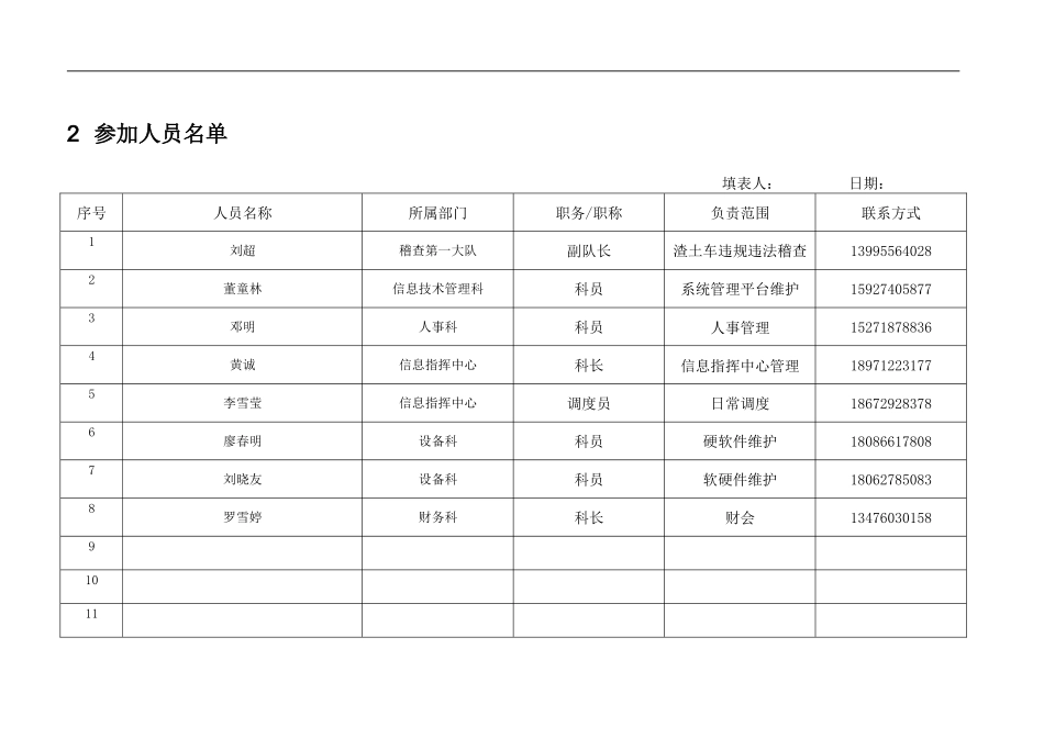 6.5-安全需求调研表_第3页