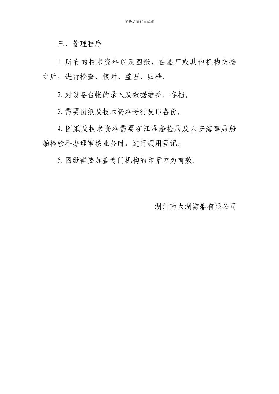 6-1-5船舶技术资料、图纸台账管理制度_第2页