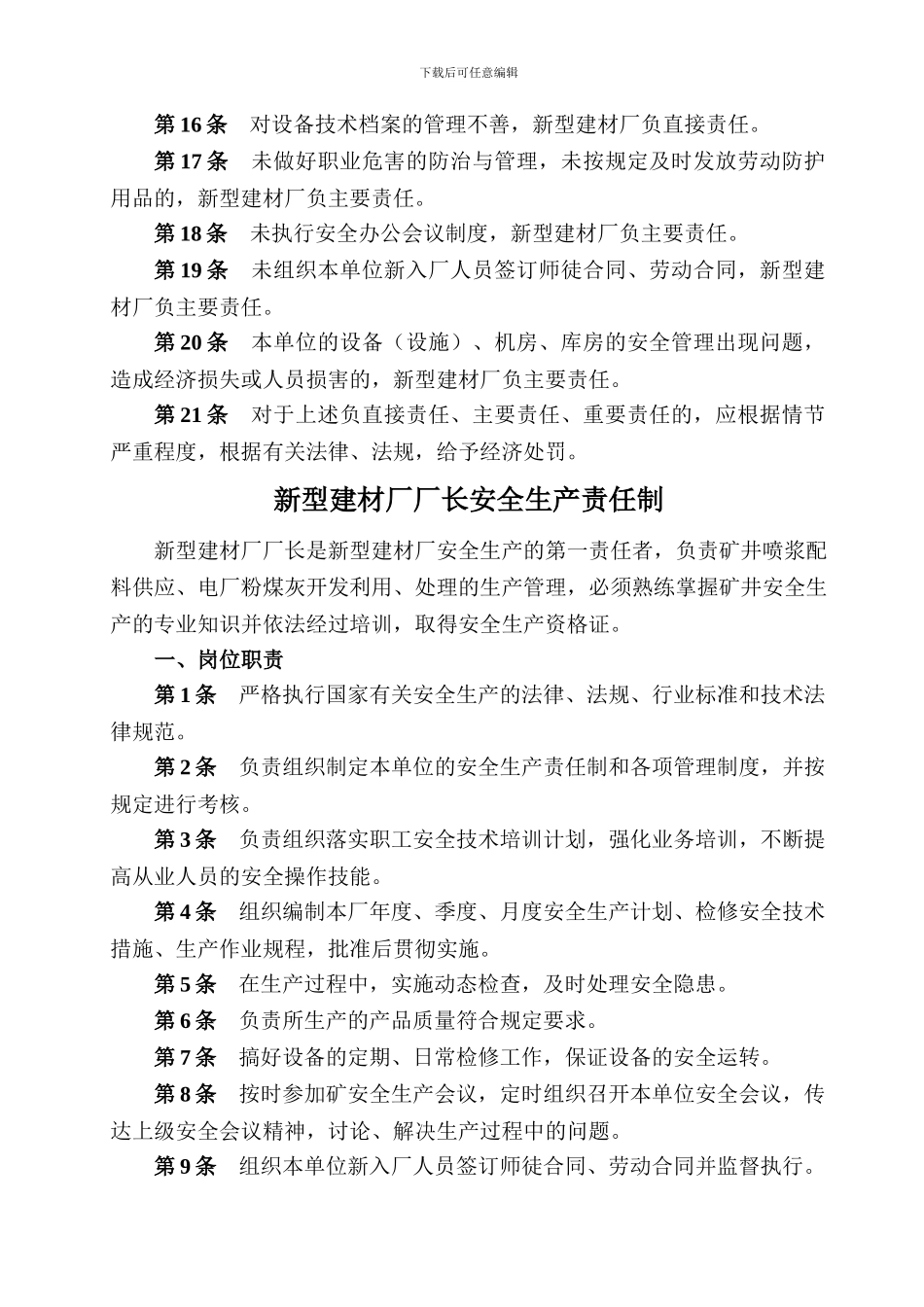 6.8新型建材厂安全生产责任制_第2页