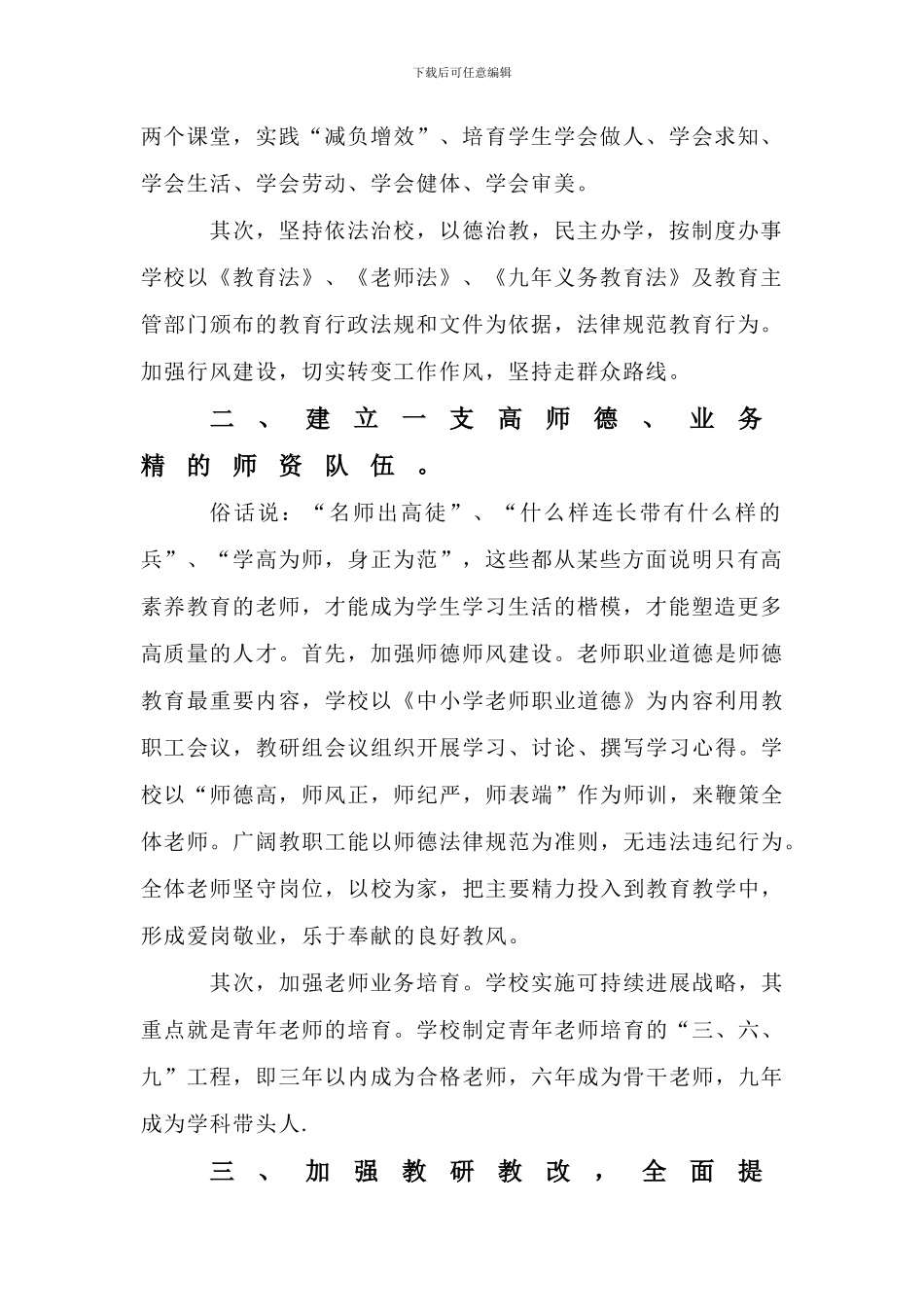 6-4-5-福岗小学推进素质教育的措施的情况总结_第2页