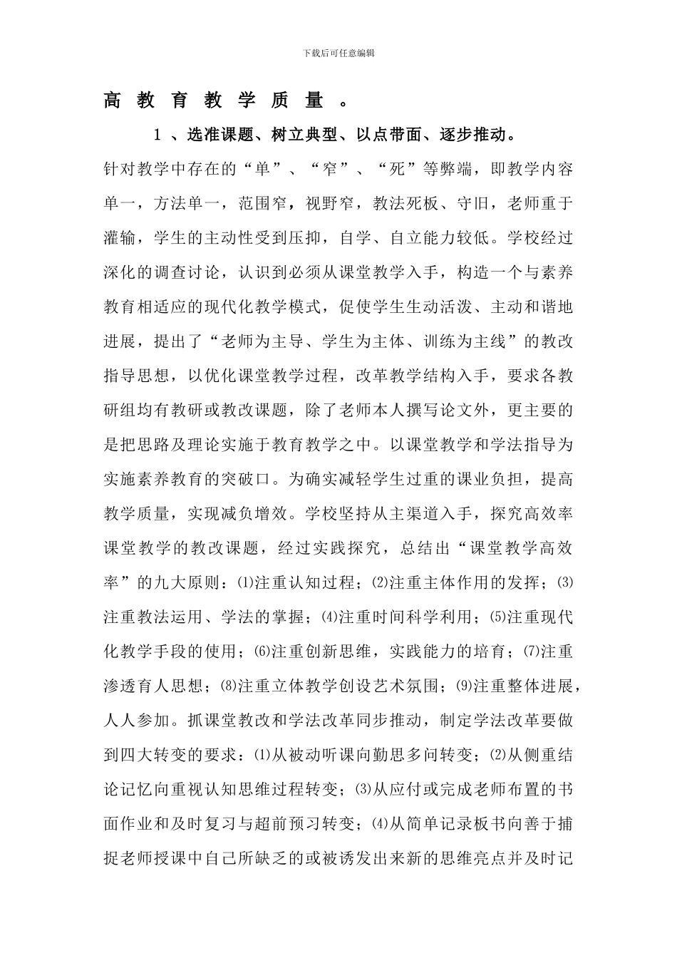 6-4-5-福岗小学推进素质教育的措施的情况总结_第3页