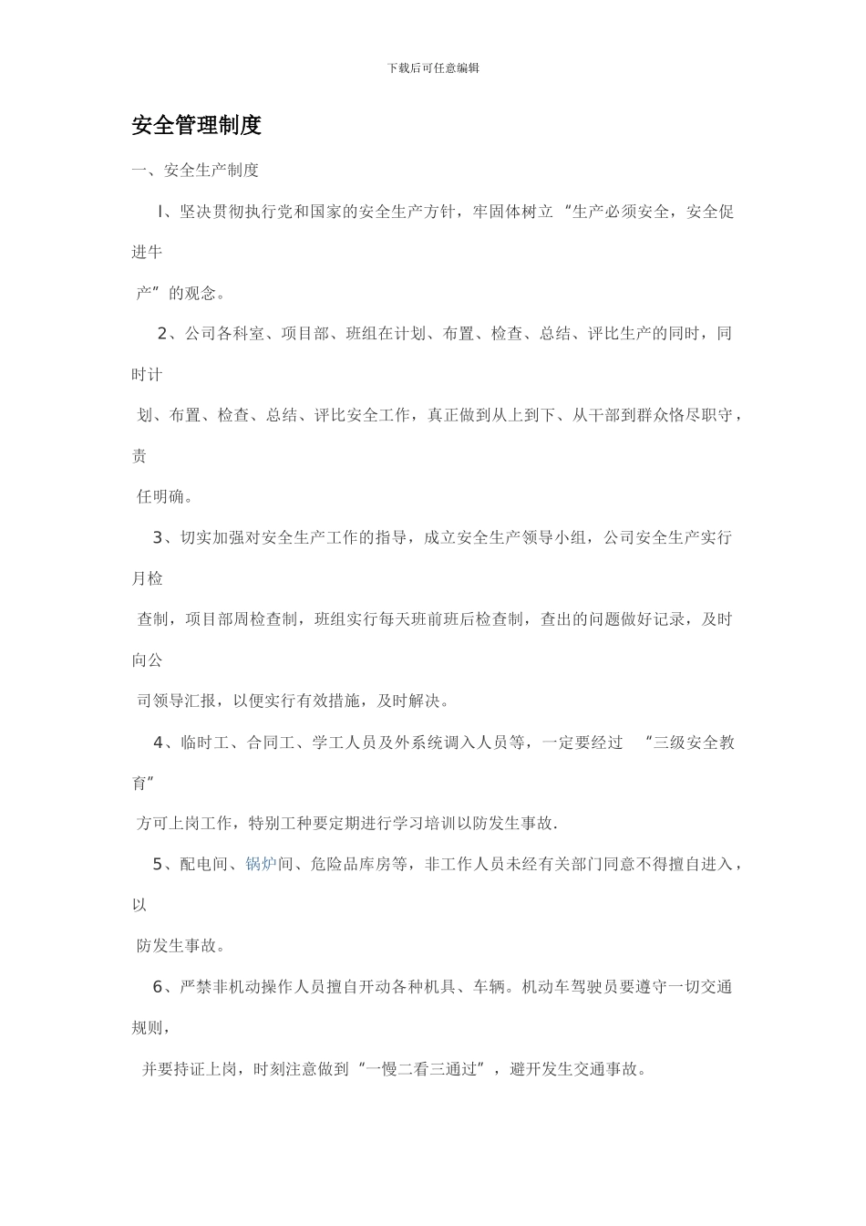 6.总包的安全生产管理制度_第1页