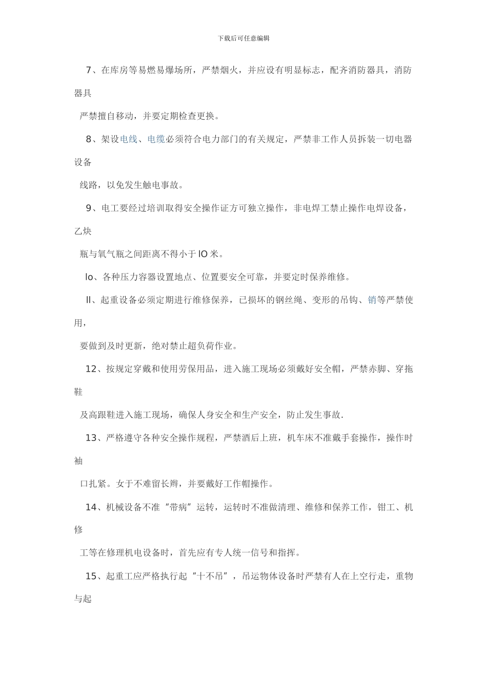 6.总包的安全生产管理制度_第2页