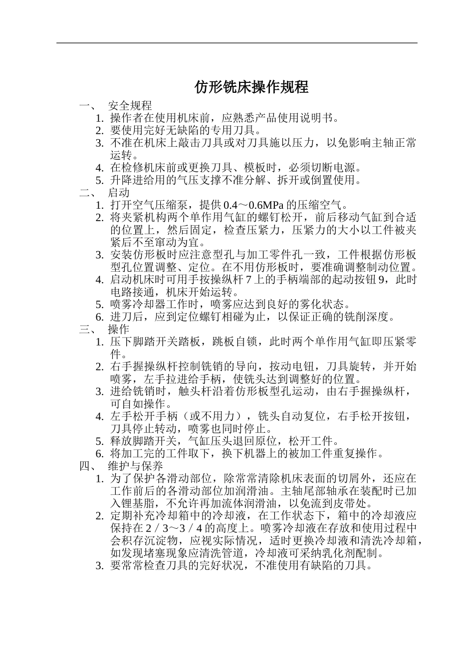 6.生产设备操作规程_第1页