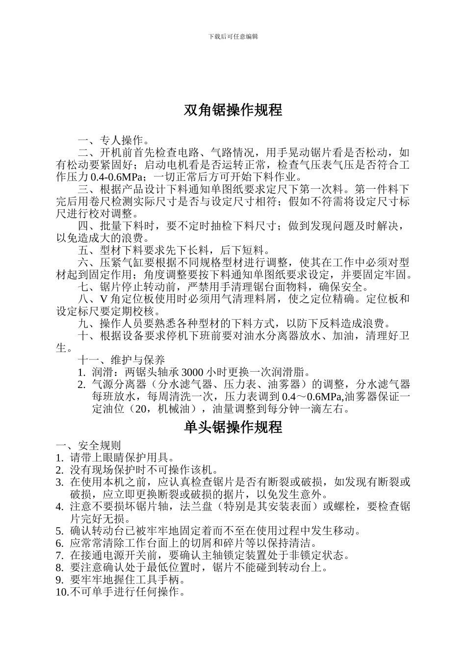 6.生产设备操作规程_第2页